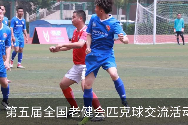 第五届全国老健会匹克球交流活动长沙启幕 全国32支代表队以球会友